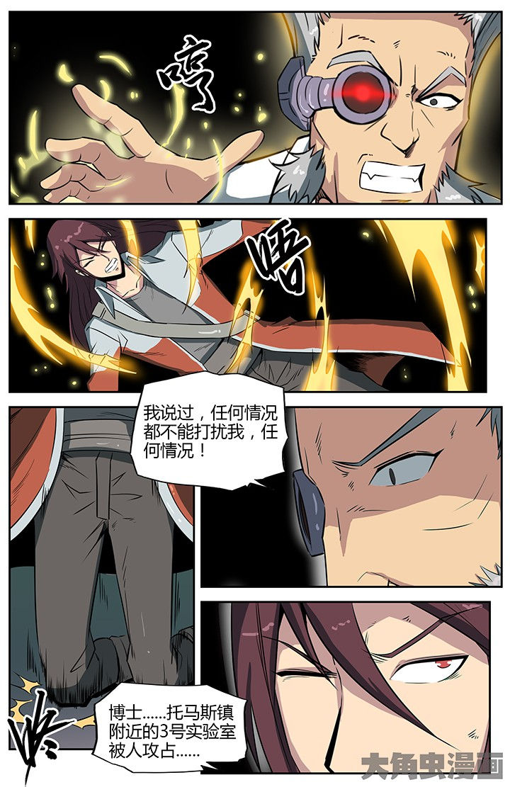 《无限退化》第47章 第10页