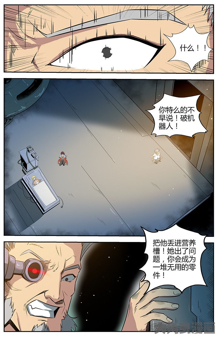 《无限退化》第47章 第11页