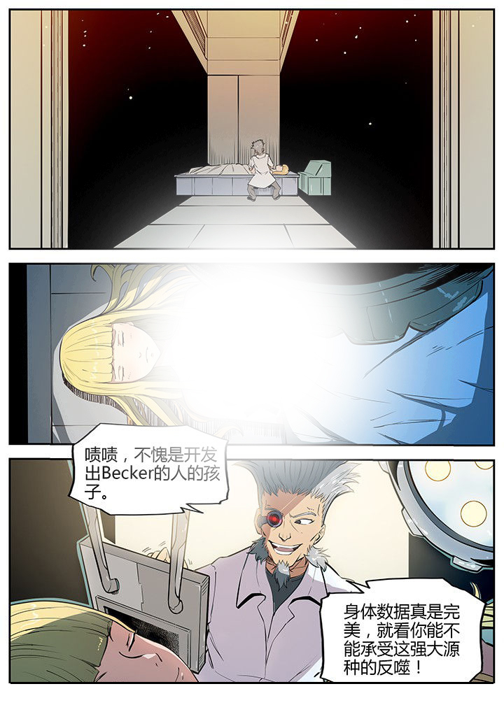 《无限退化》第47章 第5页