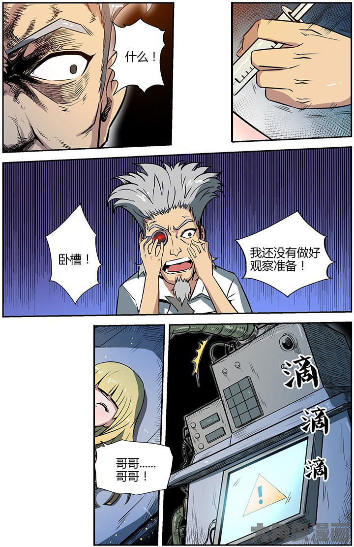 《无限退化》第47章 第7页