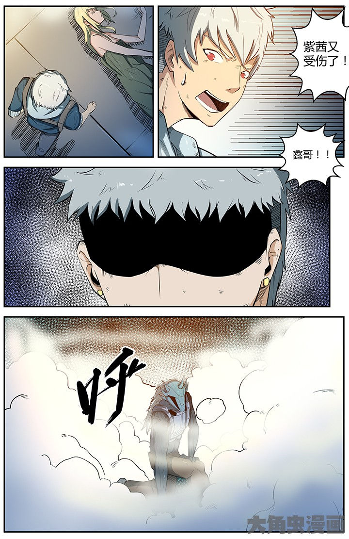 《无限退化》第48章 第8页