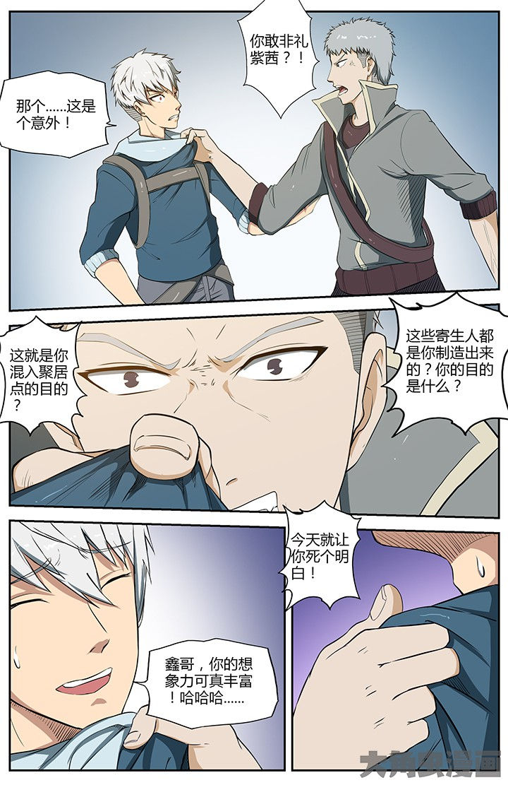《无限退化》第46章 第1页