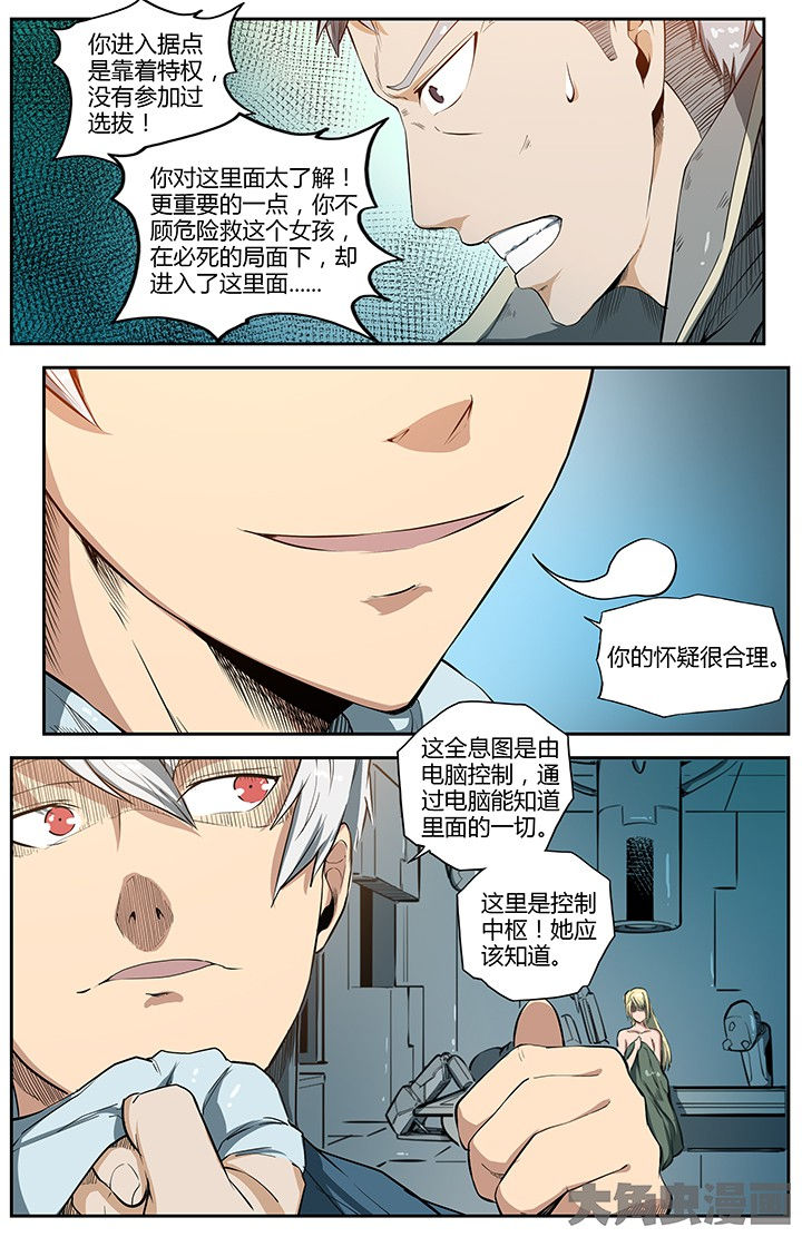 《无限退化》第46章 第2页