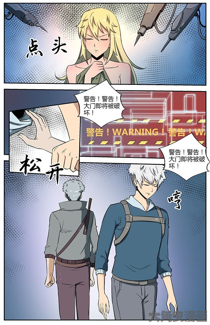 《无限退化》第46章 第3页