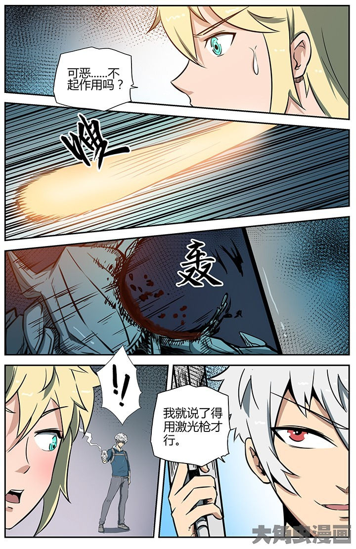 《无限退化》第46章 第9页