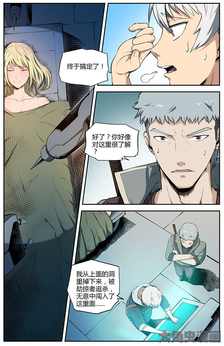 《无限退化》第45章 第1页