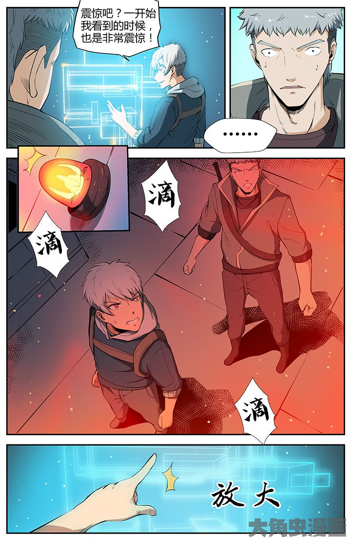 《无限退化》第45章 第3页