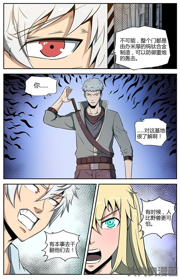 《无限退化》第45章 第5页