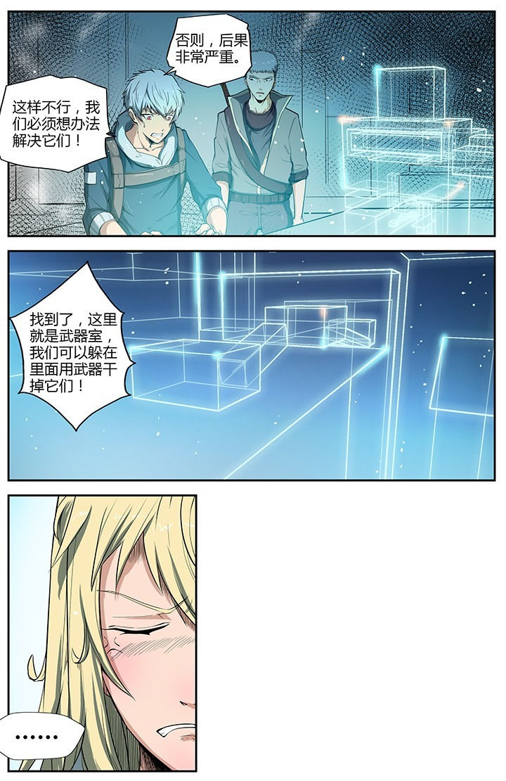 《无限退化》第45章 第8页