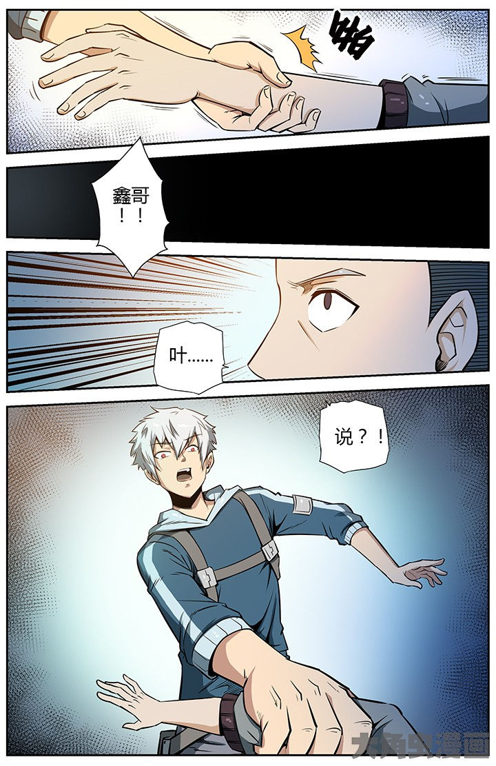 《无限退化》第44章 第3页