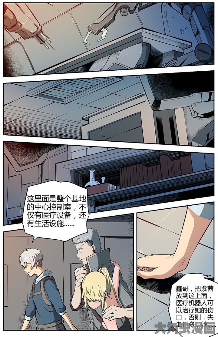 《无限退化》第44章 第6页
