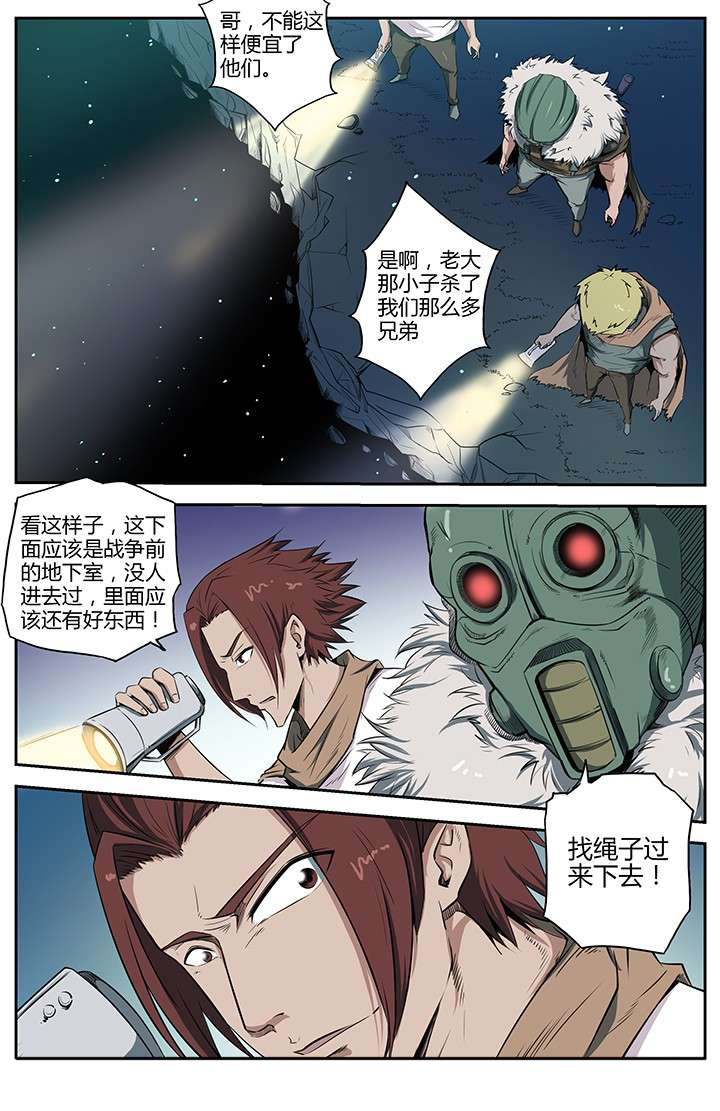 《无限退化》第42章 第3页