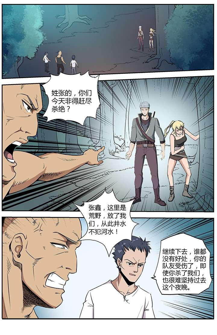 《无限退化》第42章 第4页