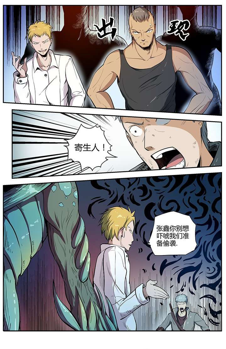 《无限退化》第42章 第5页