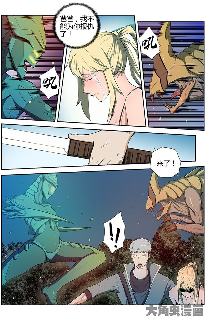 《无限退化》第43章 第1页