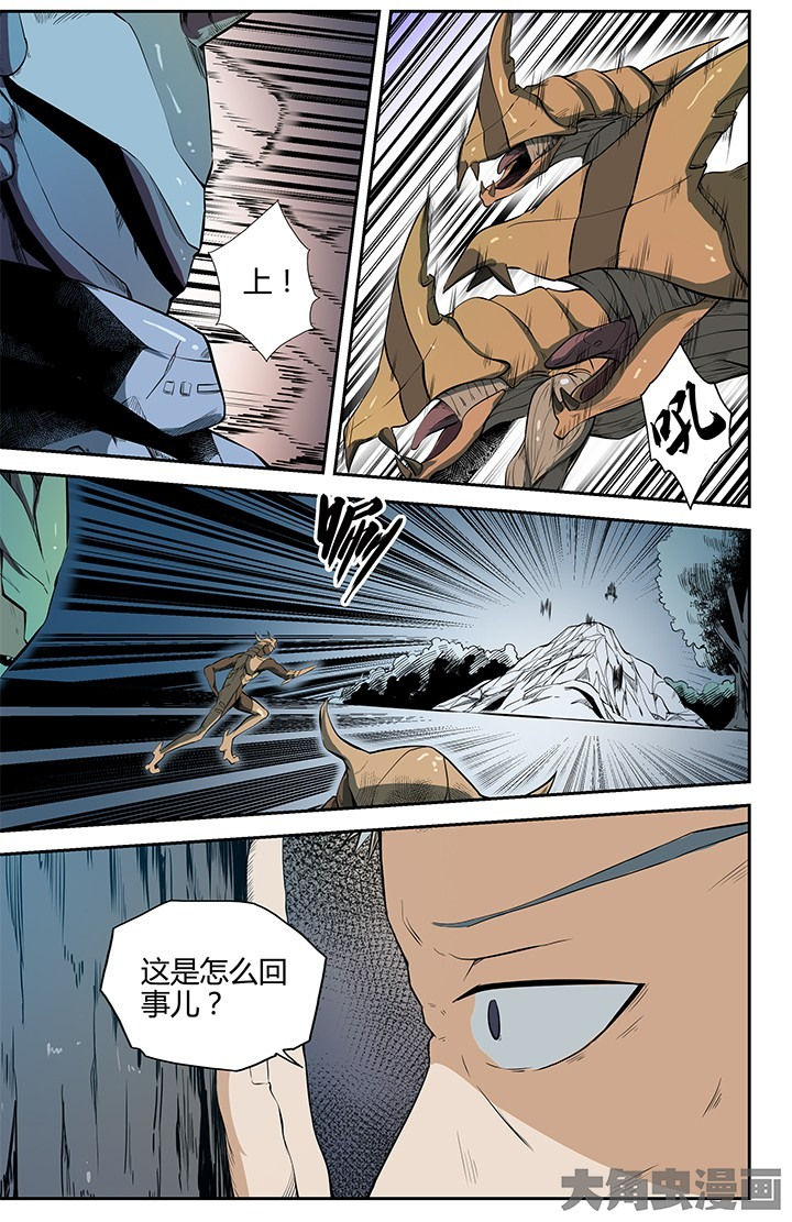 《无限退化》第43章 第5页