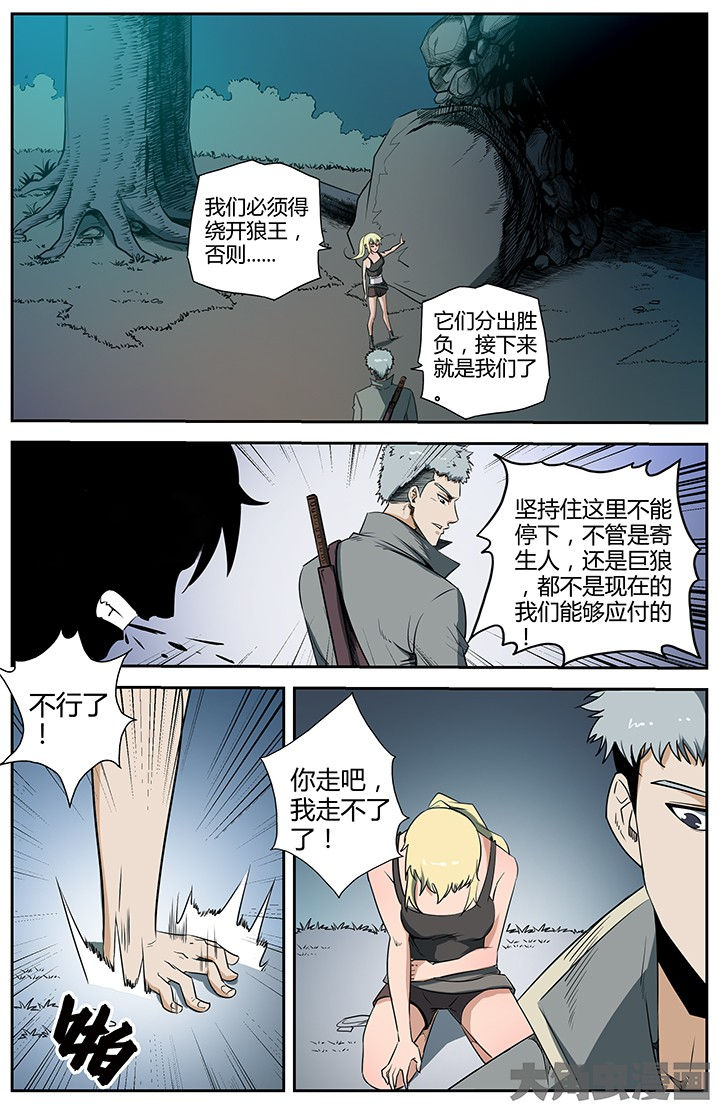 《无限退化》第43章 第8页