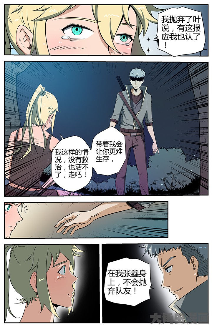 《无限退化》第43章 第9页