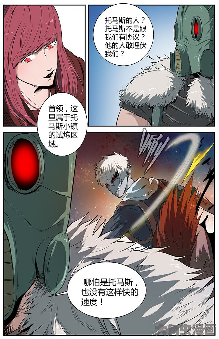 《无限退化》第40章 第2页