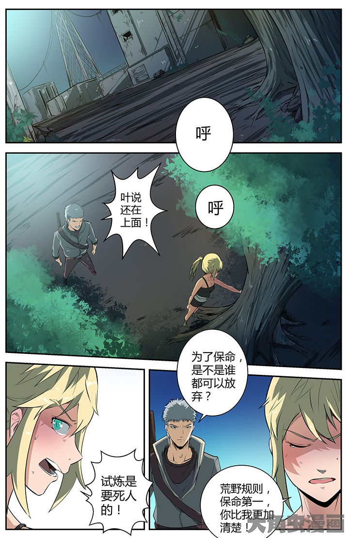 《无限退化》第40章 第3页