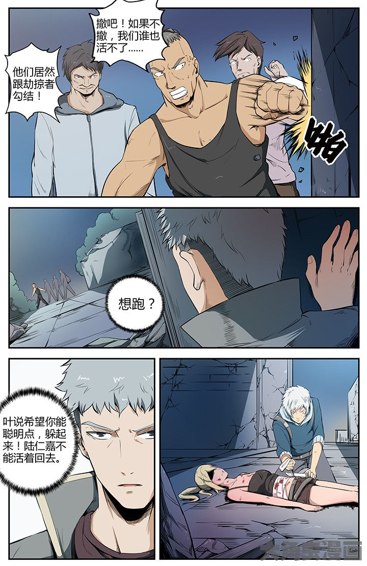 《无限退化》第39章 第5页