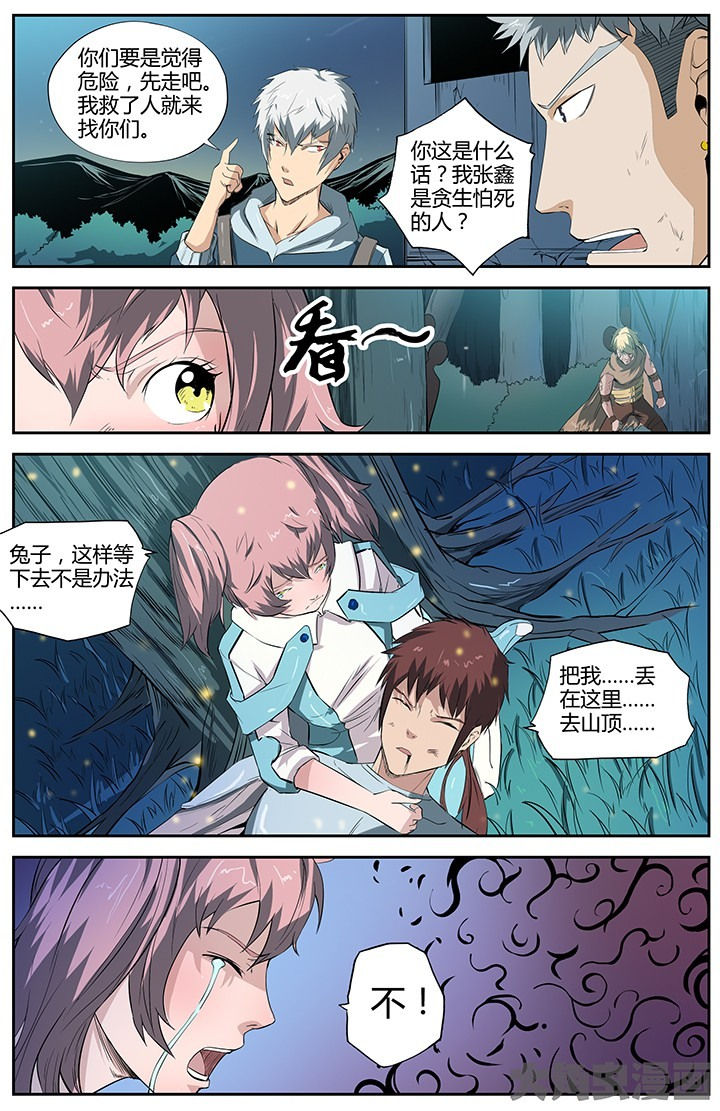 《无限退化》第36章 第2页