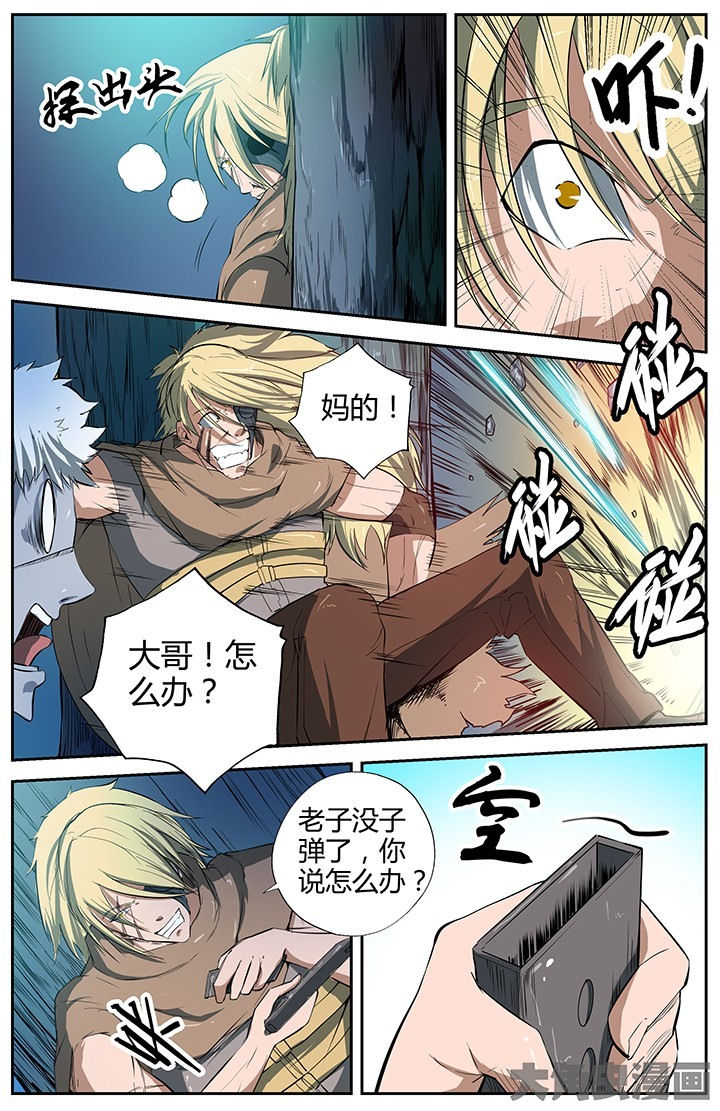 《无限退化》第36章 第3页