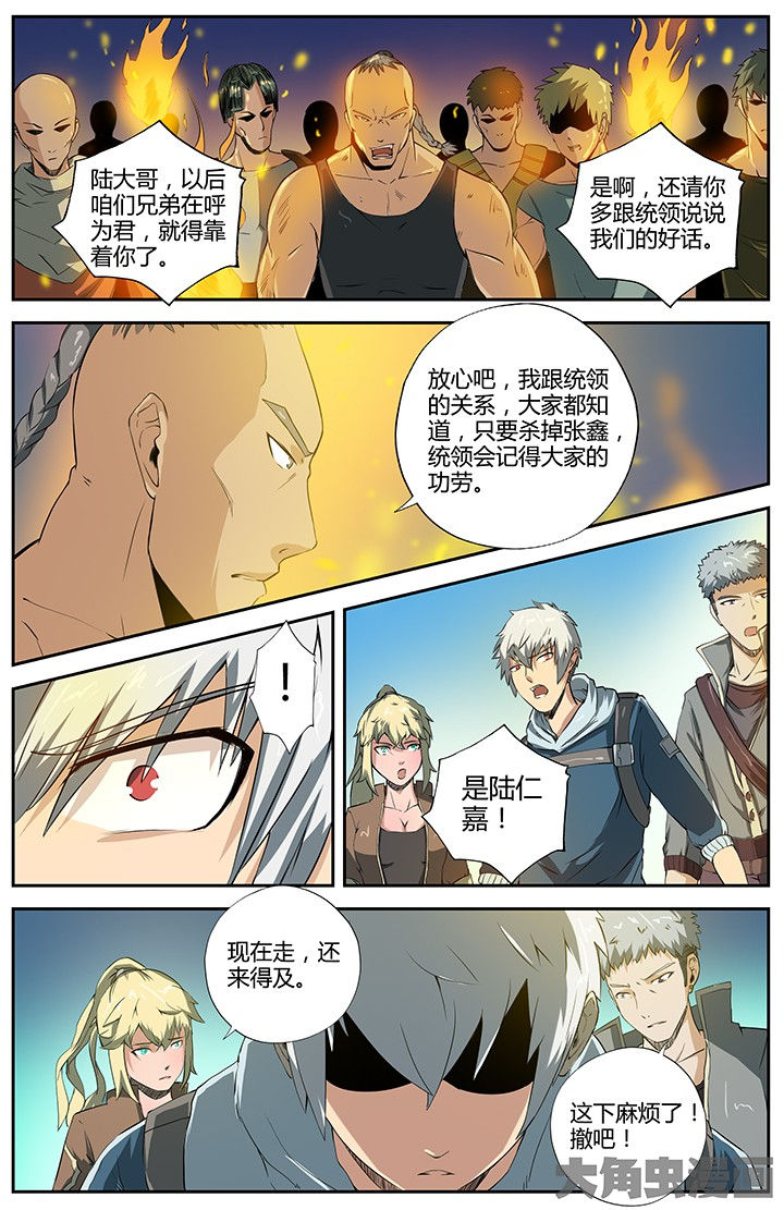 《无限退化》第36章 第5页