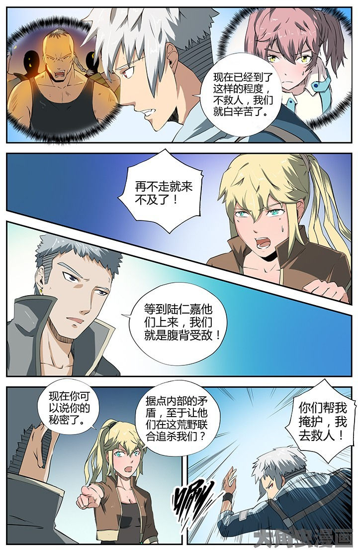《无限退化》第36章 第6页