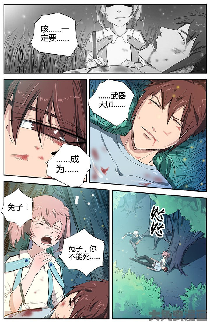 《无限退化》第36章 第7页