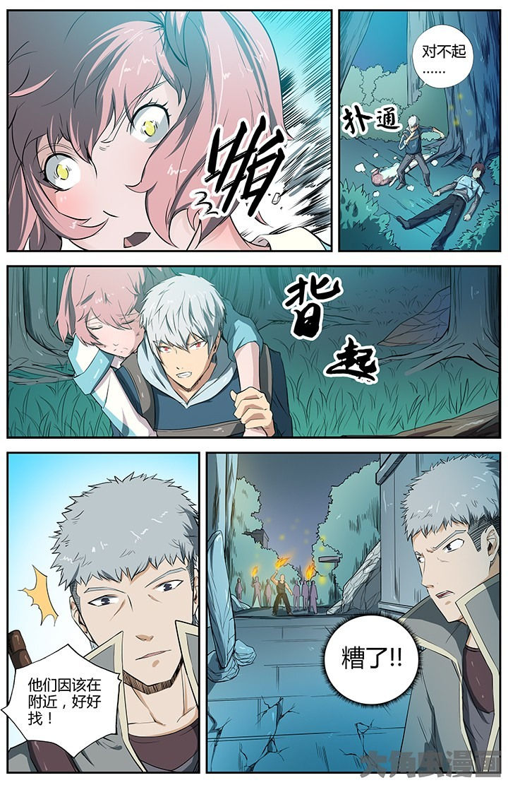 《无限退化》第36章 第9页