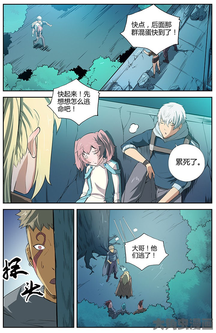 《无限退化》第37章 第1页
