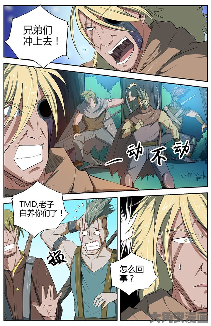 《无限退化》第37章 第2页