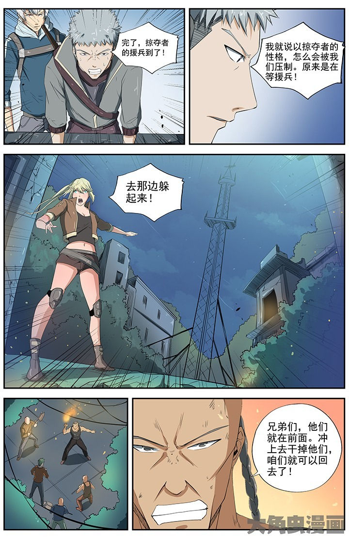 《无限退化》第37章 第5页