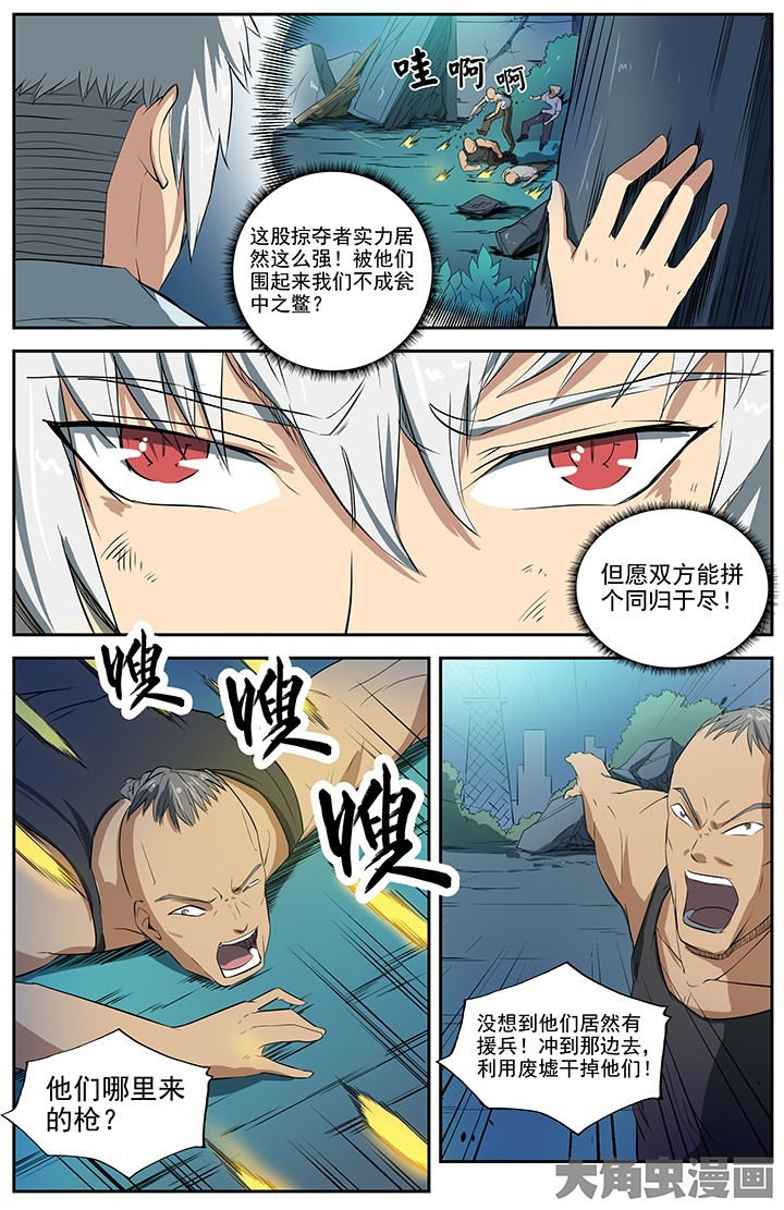 《无限退化》第37章 第7页