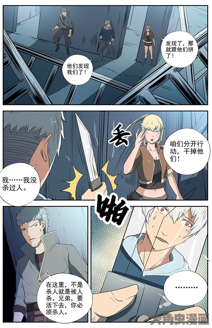 《无限退化》第37章 第8页