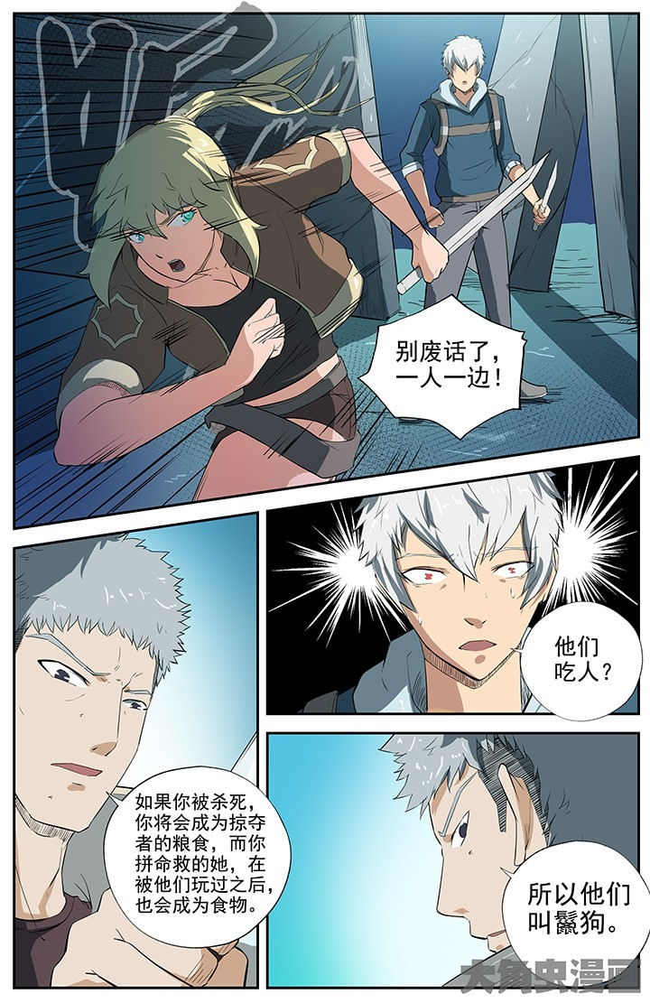 《无限退化》第37章 第9页