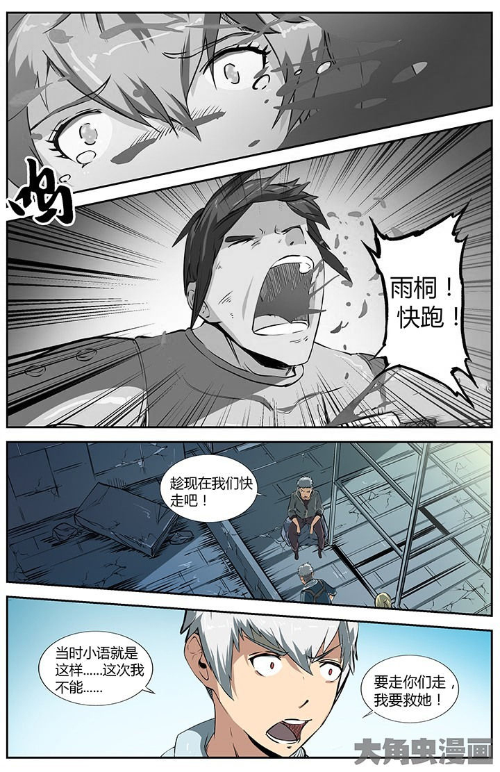 《无限退化》第35章 第5页