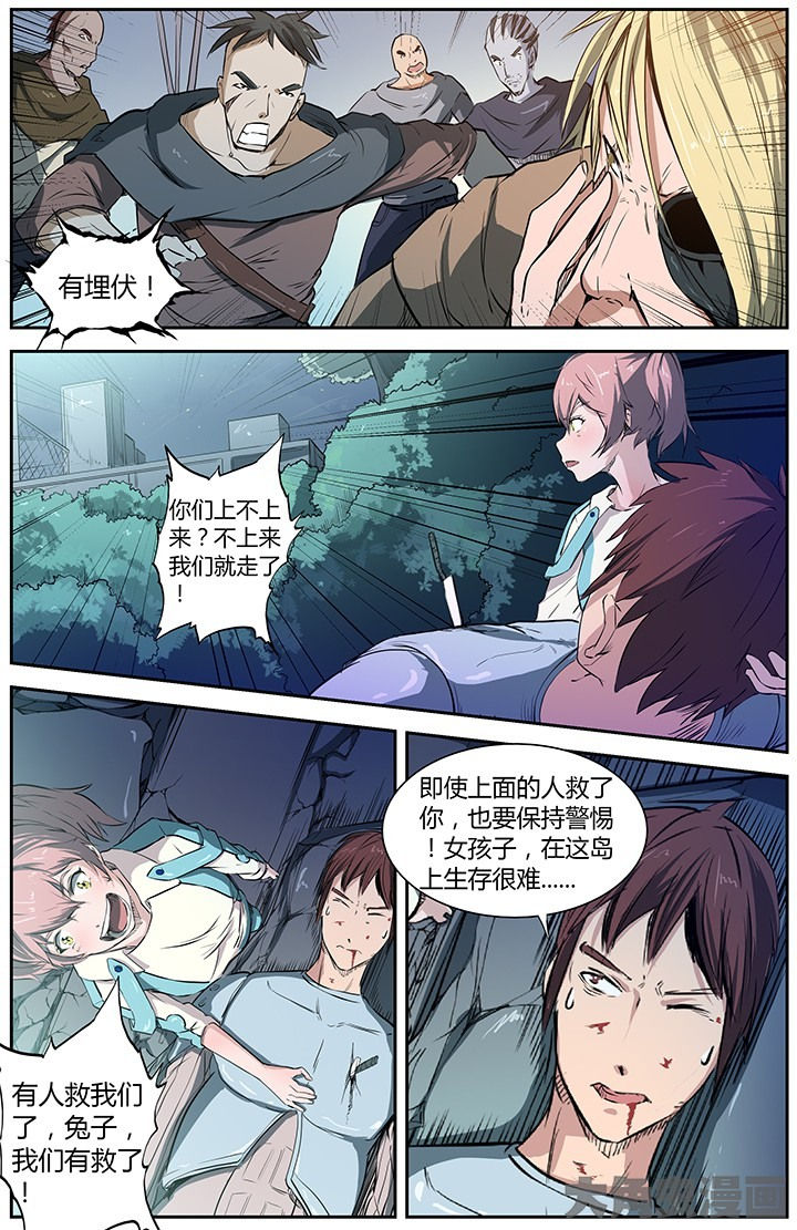 《无限退化》第35章 第7页