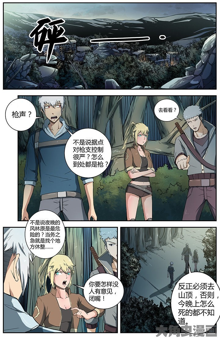 《无限退化》第34章暗夜追杀 第1页