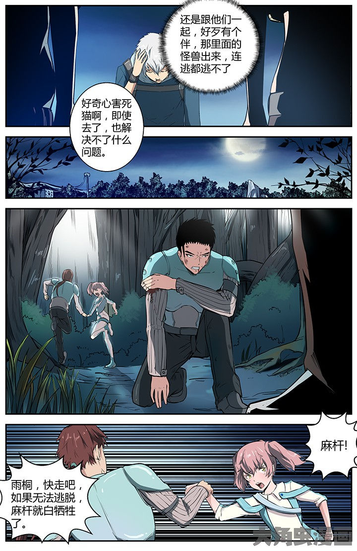 《无限退化》第34章暗夜追杀 第2页