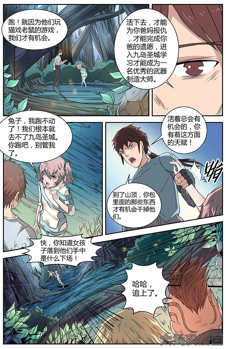 《无限退化》第34章暗夜追杀 第5页