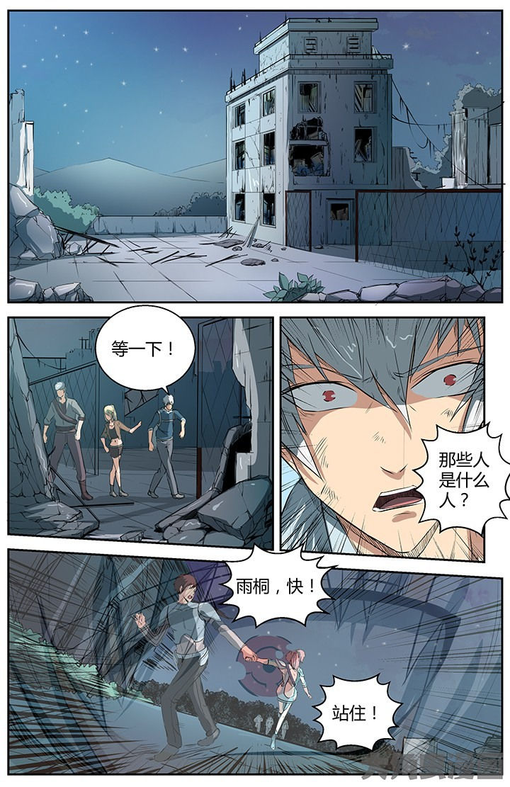 《无限退化》第34章暗夜追杀 第6页