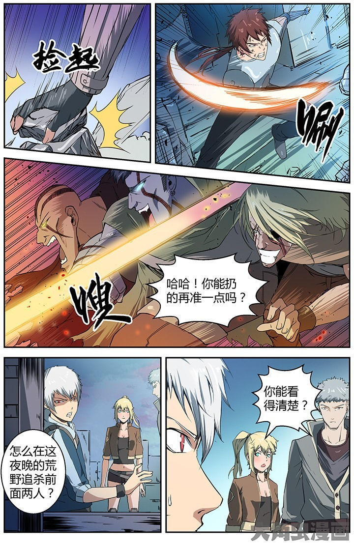 《无限退化》第34章暗夜追杀 第7页