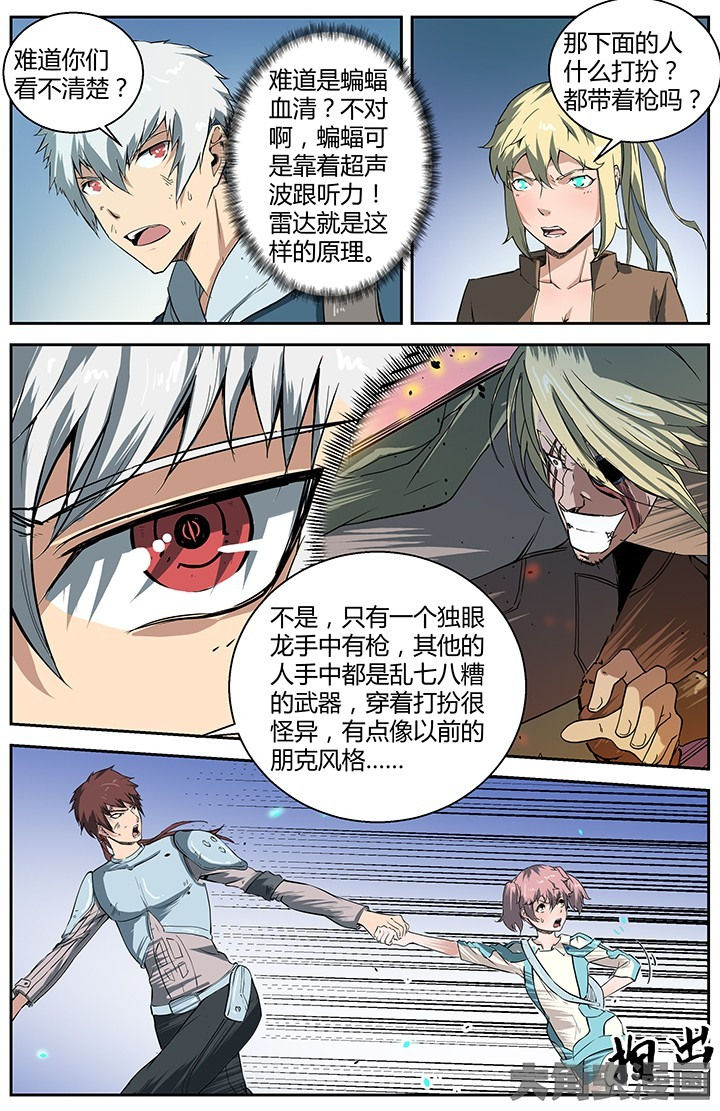 《无限退化》第34章暗夜追杀 第8页