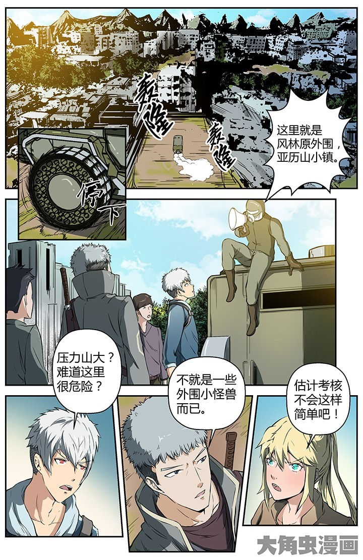 《无限退化》第30章初入风林原 第4页