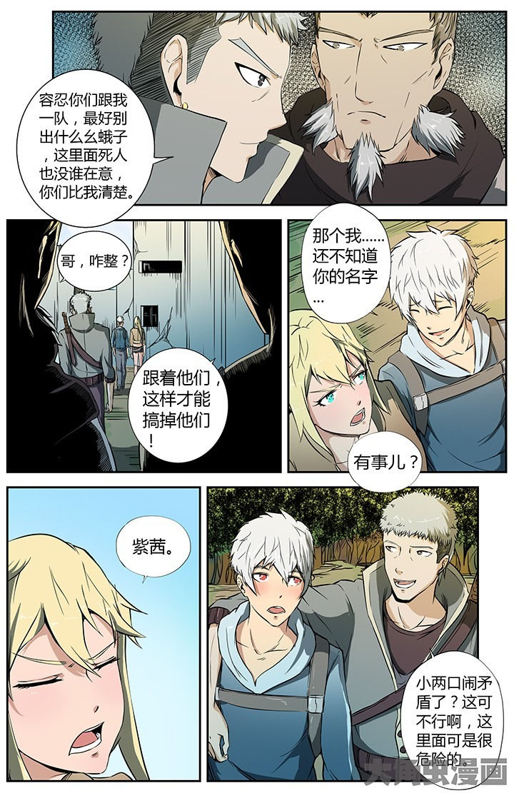 《无限退化》第30章初入风林原 第8页