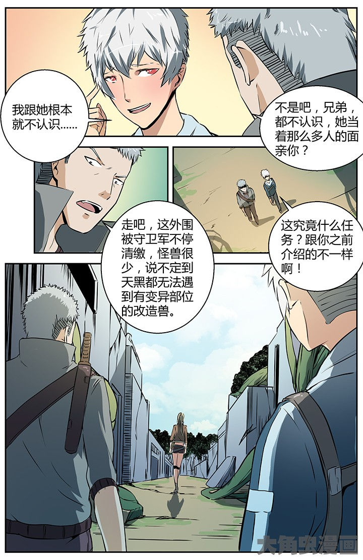 《无限退化》第30章初入风林原 第9页