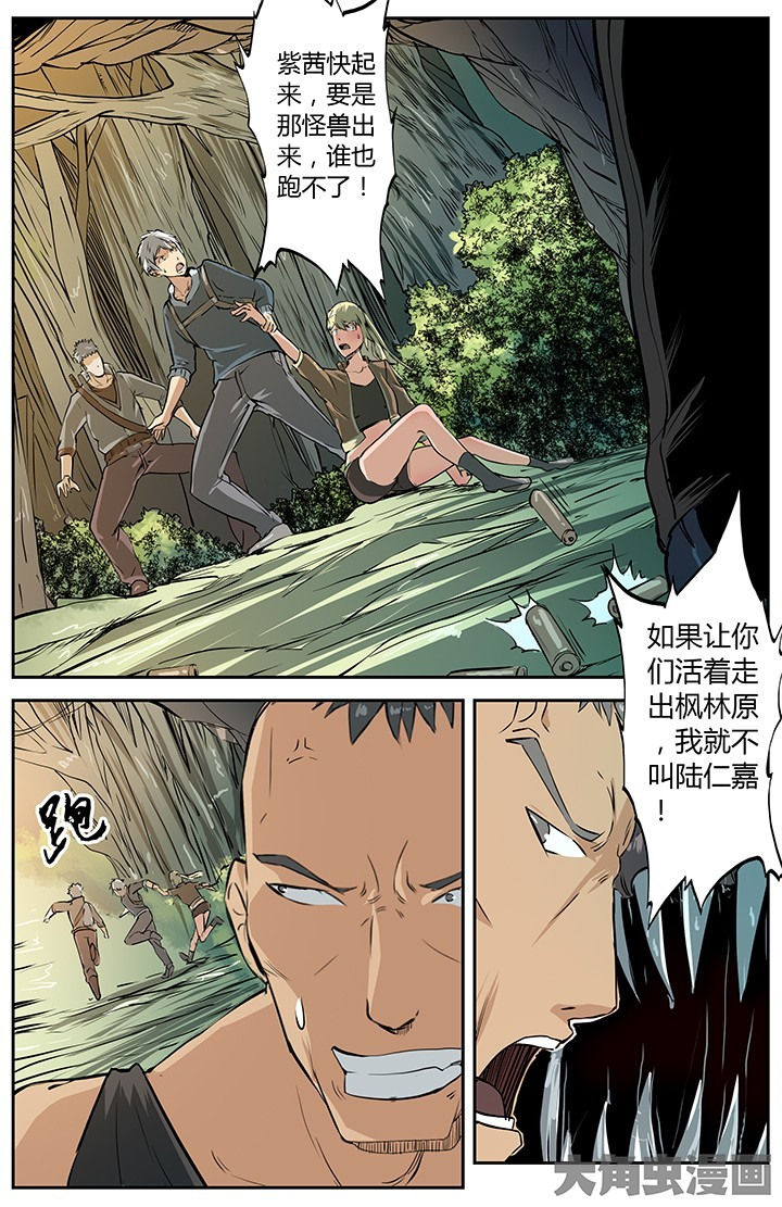 《无限退化》第33章荒野相遇 第4页