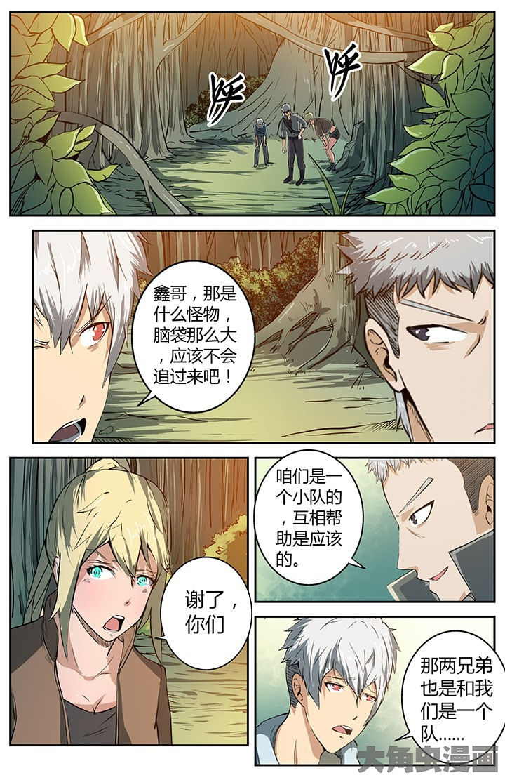 《无限退化》第33章荒野相遇 第5页